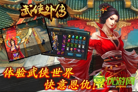 武俠外傳截圖欣賞