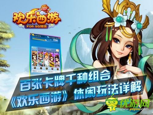 百?gòu)埧ㄅ魄ХN組合《歡樂西游》休閑玩法詳解