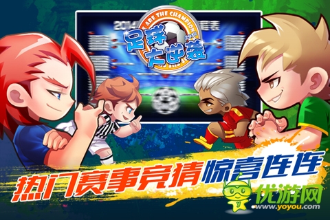 足球大逆襲截圖