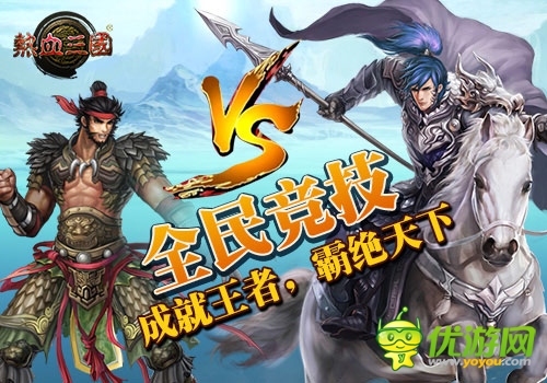 騰訊獨(dú)代精品手游《熱血三國(guó)》公測(cè)即將開(kāi)啟
