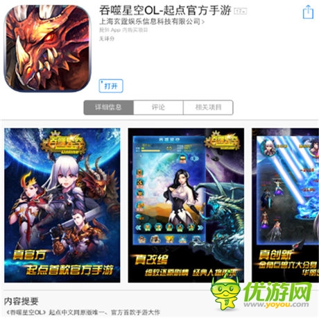  超人氣小說(shuō)《吞噬星空》手游iOS版今日上線