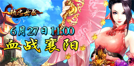  經(jīng)典傳承 《精忠岳飛》IOS版本公測震撼開啟