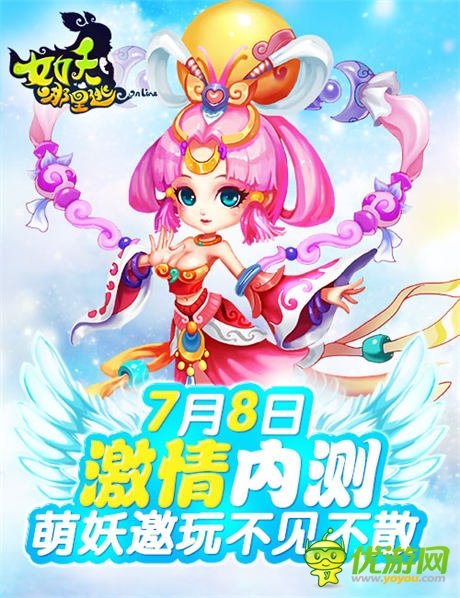 酣戰(zhàn)西游最強(qiáng)PK《女妖哪里逃》宣布7月8日內(nèi)測