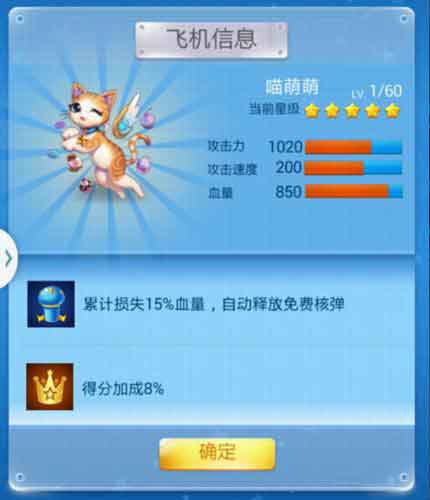 《全民飛機(jī)大戰(zhàn)》全新戰(zhàn)機(jī)評(píng)測 喵萌萌戰(zhàn)機(jī)準(zhǔn)備“起飛”