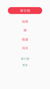 加減乘除也虐心 史上最抓狂算術(shù)游戲《算你狠》火爆來襲