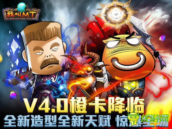 推陳出新《我叫MT》新版