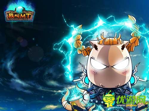 推陳出新《我叫MT》新版