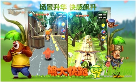 視覺盛宴《熊大快跑HD》高清版強大之處