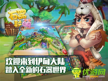 狗肉節(jié) 《石器聯(lián)萌》教狗狗如何安身立命