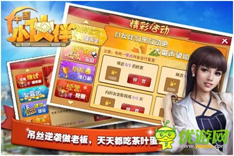 核心力量《中國(guó)小伙伴》員工問(wèn)題和操作方法