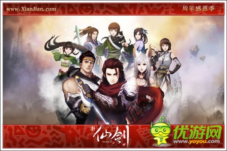   史詩級版本重溫  《新仙劍》  周年慶活動開啟