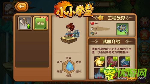 長(zhǎng)得好看是很有用滴！《小小拳皇》武器碎片