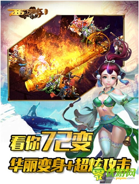 電影同名手游《西游降魔篇》開啟不刪檔內測