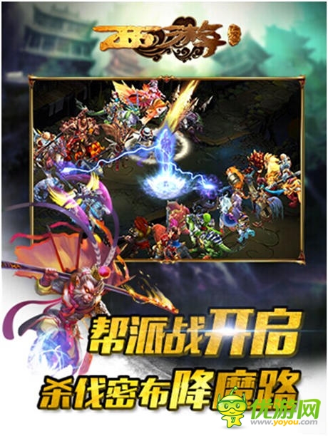 電影同名手游《西游降魔篇》開啟不刪檔內測