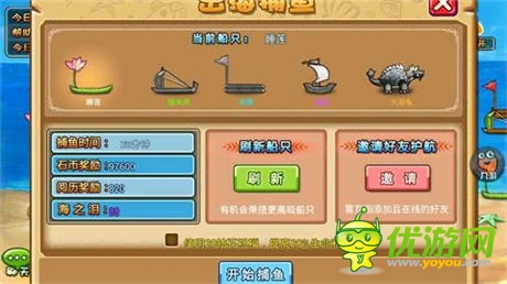 揚(yáng)帆出海好天氣《石器聯(lián)萌》奇努伊村開啟