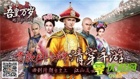 官網(wǎng)狂送5S《吾皇萬(wàn)歲》之步步驚情邀您登基