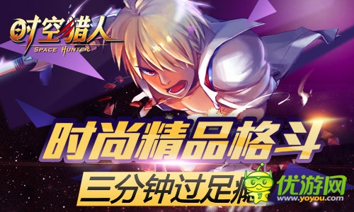 《時空獵人》廣告片強勢登陸湖南衛(wèi)視