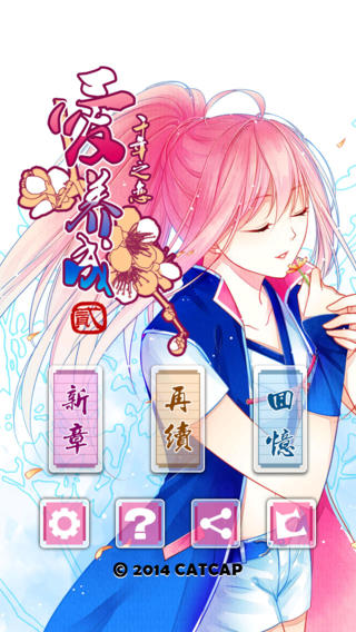 愛養(yǎng)成2截圖欣賞