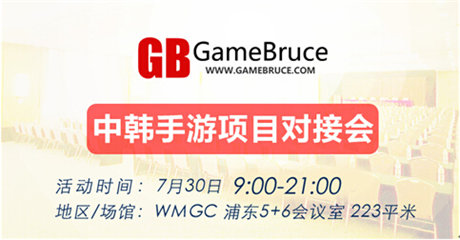 Game Bruce China 2014中韓手游項目對接會