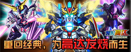跨平臺《我叫高達》不刪檔內(nèi)測今日火爆開啟
