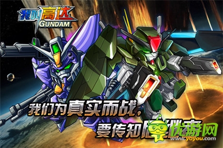 跨平臺《我叫高達》不刪檔內(nèi)測今日火爆開啟
