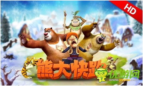 為酷跑而生《熊大快跑HD版》帶來高清體驗(yàn)