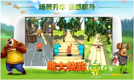 為酷跑而生《熊大快跑HD版》帶來高清體驗(yàn)