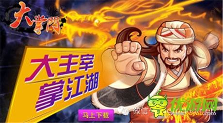 WP版《大掌門-經(jīng)典武俠PK之王》今日公測