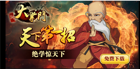 WP版《大掌門-經(jīng)典武俠PK之王》今日公測