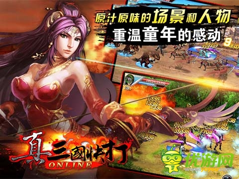 真三國快打截圖
