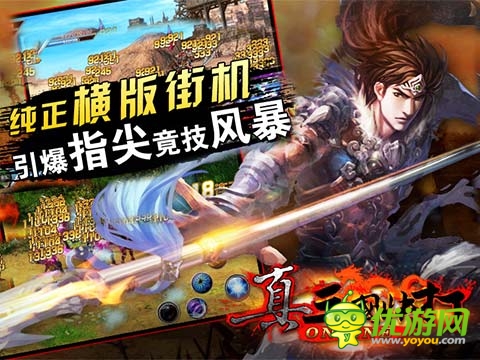 真三國快打截圖