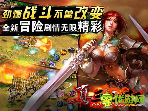 真三國快打截圖