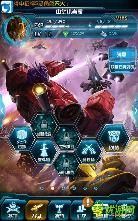 勇者的游戲 《變形金剛：崛起》試煉攻略