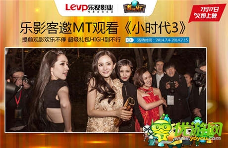 《我叫MT》全國福利：免費領(lǐng)取小時代3提前觀影票