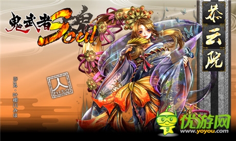 大丈夫萌大奶 《鬼武者魂》御姐系人設(shè)欣賞