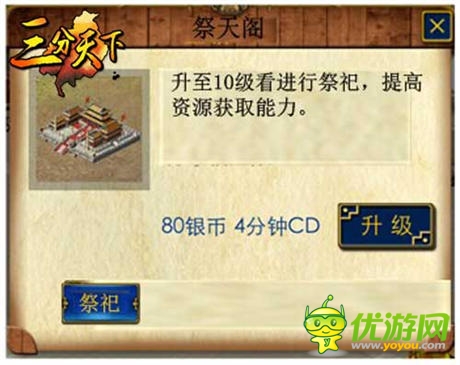  霸王祭天征亂世 ！《三分天下》 祭天閣開(kāi)啟