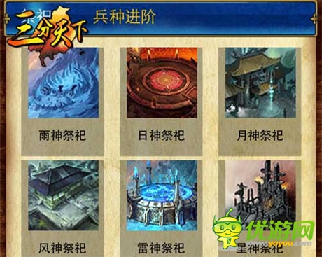   霸王祭天征亂世 ！《三分天下》 祭天閣開(kāi)啟