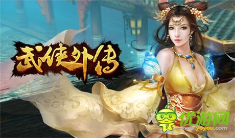 志同道合闖江湖《武俠外傳》野外戰(zhàn)區(qū)開戰(zhàn)