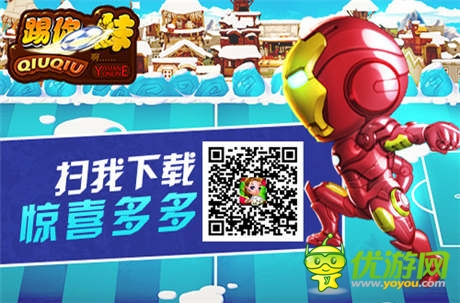 足球盛事《踢你妹》球員養(yǎng)成計劃大揭秘