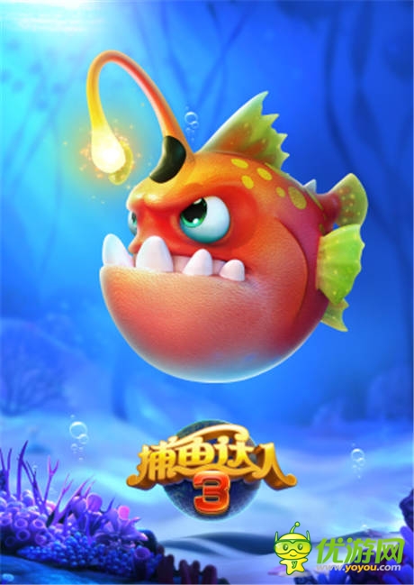 海底世界透清涼《捕魚達人3》原畫首次曝光