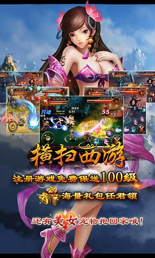 橫掃西游截圖