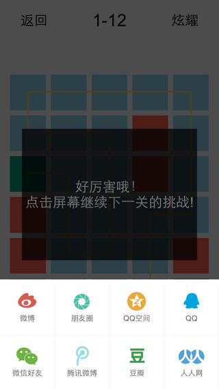 一劃到底截圖