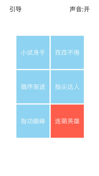 一劃到底截圖