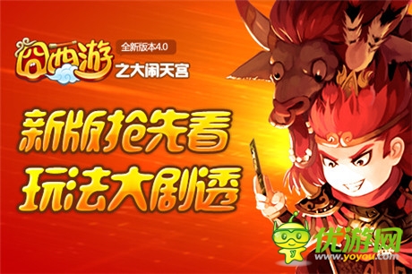 全新玩法大劇透 《囧西游》 新版內(nèi)容搶先看