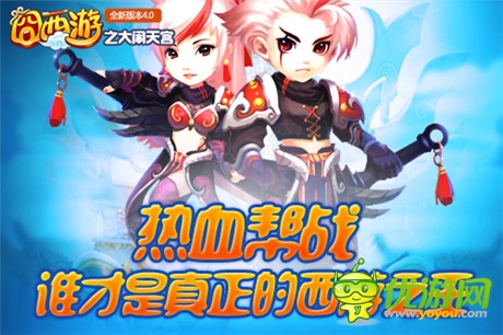 全新玩法大劇透 《囧西游》 新版內(nèi)容搶先看