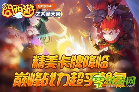 全新玩法大劇透 《囧西游》 新版內(nèi)容搶先看