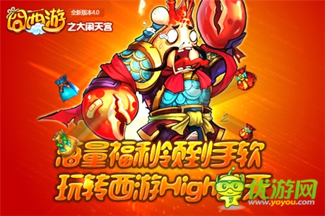 全新玩法大劇透 《囧西游》 新版內(nèi)容搶先看