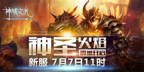 指尖上QTE戰(zhàn)斗！ 必玩《神域之光》五大理由