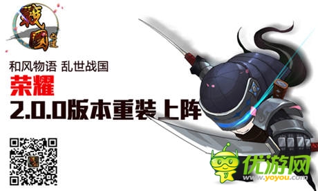全新游戲體驗(yàn)《戰(zhàn)國(guó)之道》武將合成震撼開啟