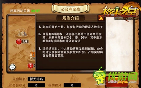 控制財富命脈《格斗之皇》公會奪寶戰(zhàn)